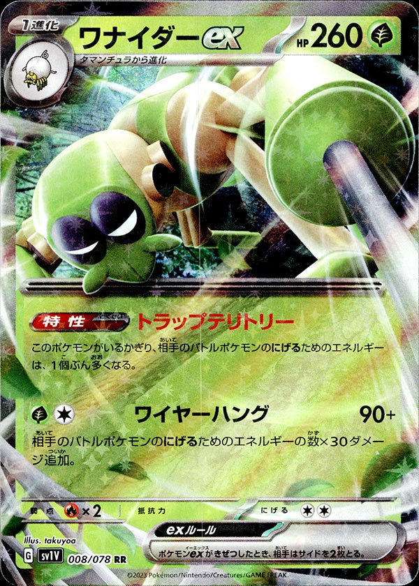 ◆RR◆ワナイダーex バイオレットex sv1V ランクA:未使用品美品