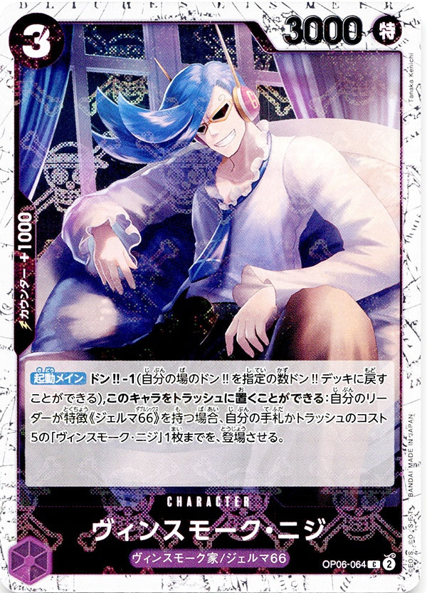 ◆C◆ヴィンスモーク・ニジ 紫 海賊旗Foil OP06-064 コンディションA:未使用美品