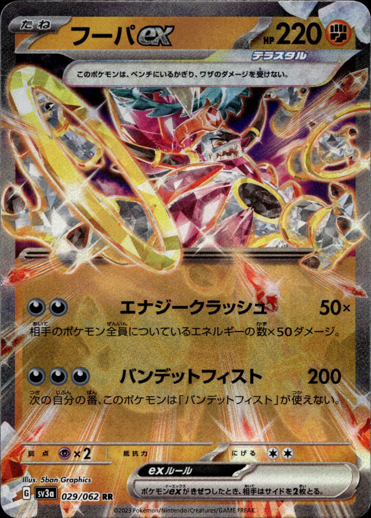 ◆RR◆フーパex レイジングサーフ SV3a ランクA:未使用品美品