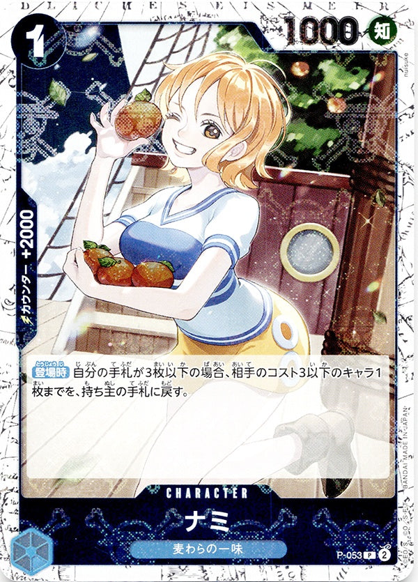 ◆P◆ナミ 青 海賊旗Foil P-053 コンディションA:未使用美品