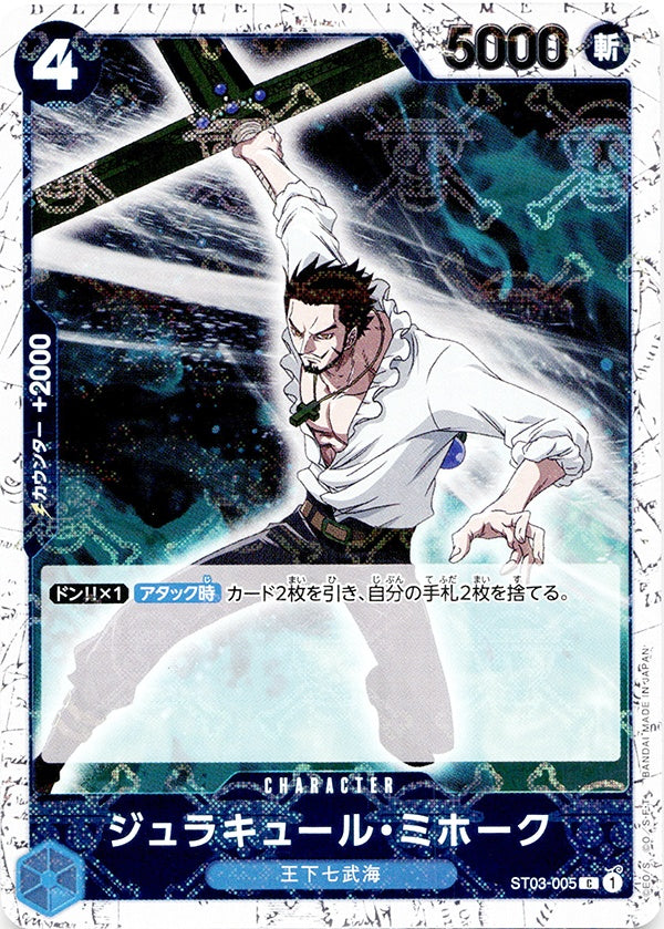 ◆C◆ジュラキュール・ミホーク 青 海賊旗Foil ST03-005 コンディションA:未使用美品