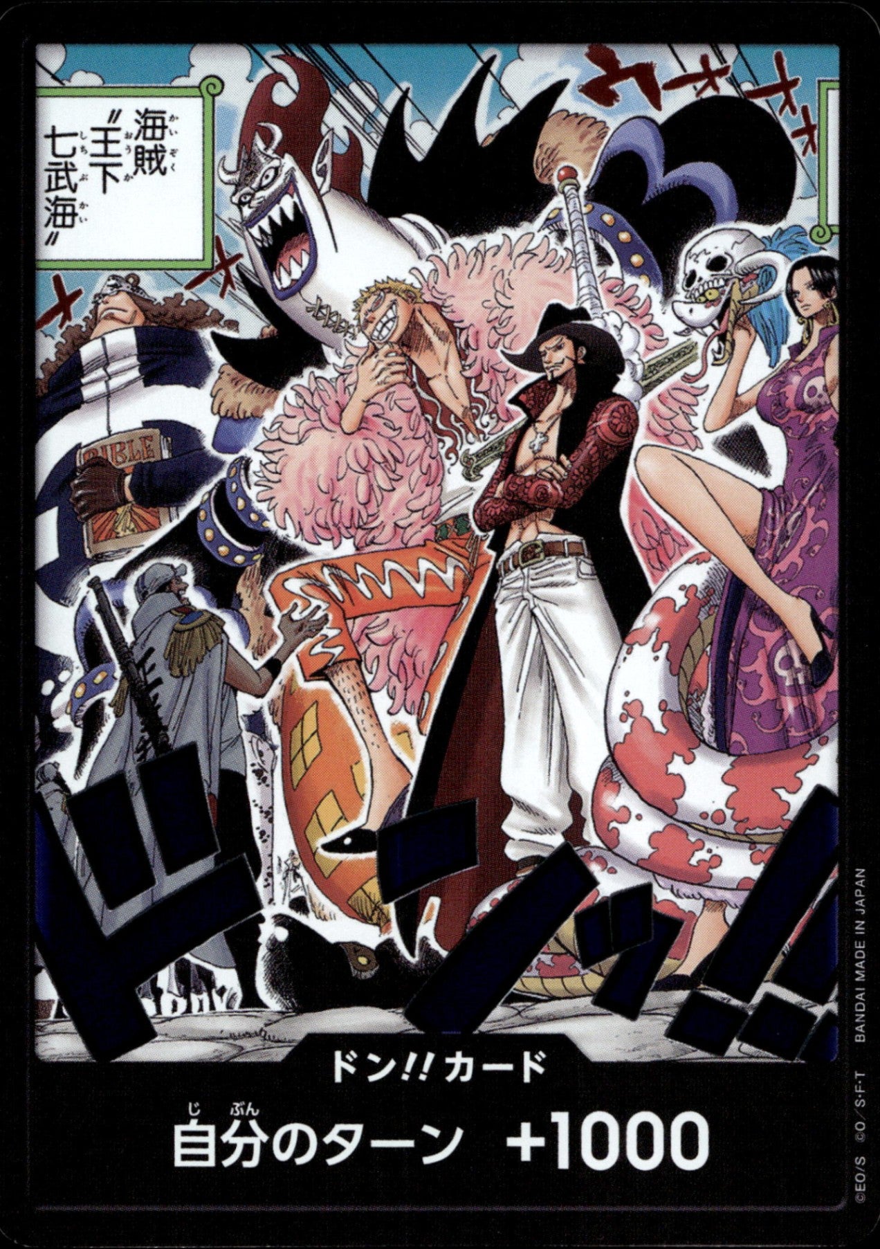 ◆ドンカード◆海賊”王下七武海” ドン!!!カード ランクA:未使用品美品
