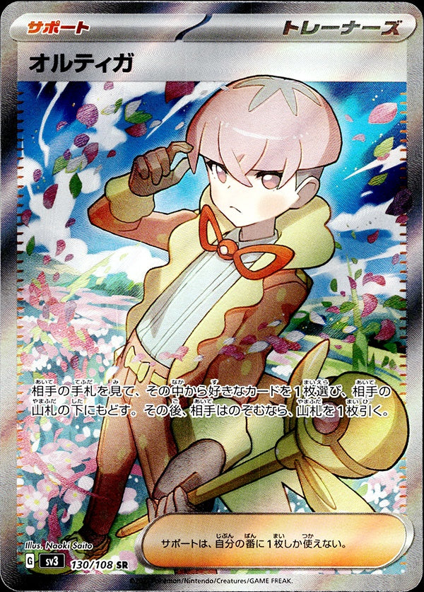 ◆SR◆オルティガ 黒炎の支配者 sv3 ランクA:未使用品美品