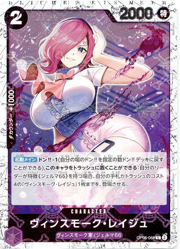 ◆C◆ヴィンスモーク・レイジュ 紫 海賊旗Foil OP06-068 コンディションA:未使用美品