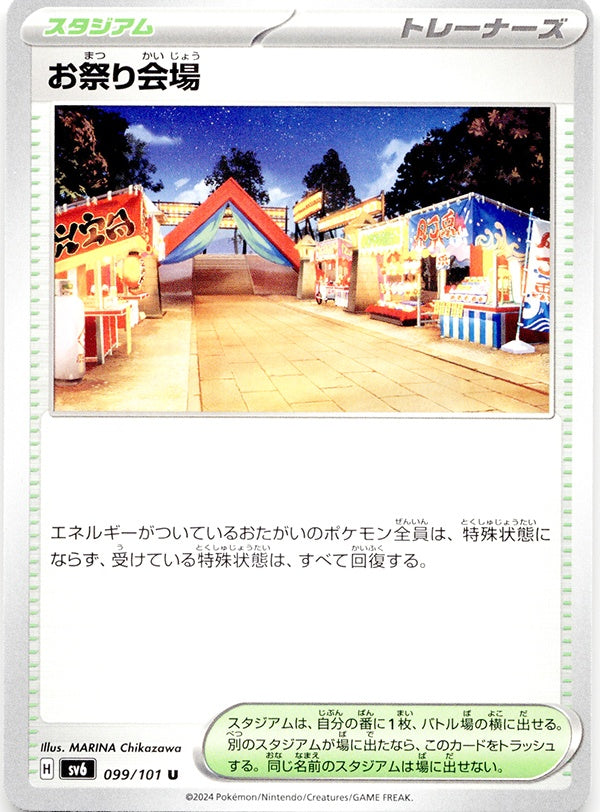 ◆U◆お祭り会場 変幻の仮面 SV6 {099/101} ランクA:未使用品美品