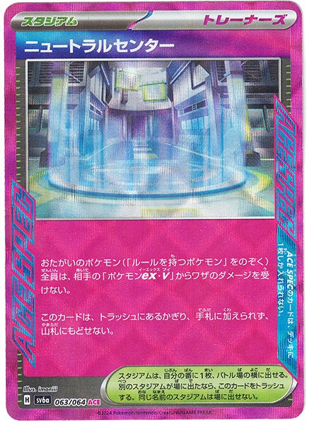 ◆ACE◆ニュートラルセンター ナイトワンダラー SV6a ランクA:未使用品美品