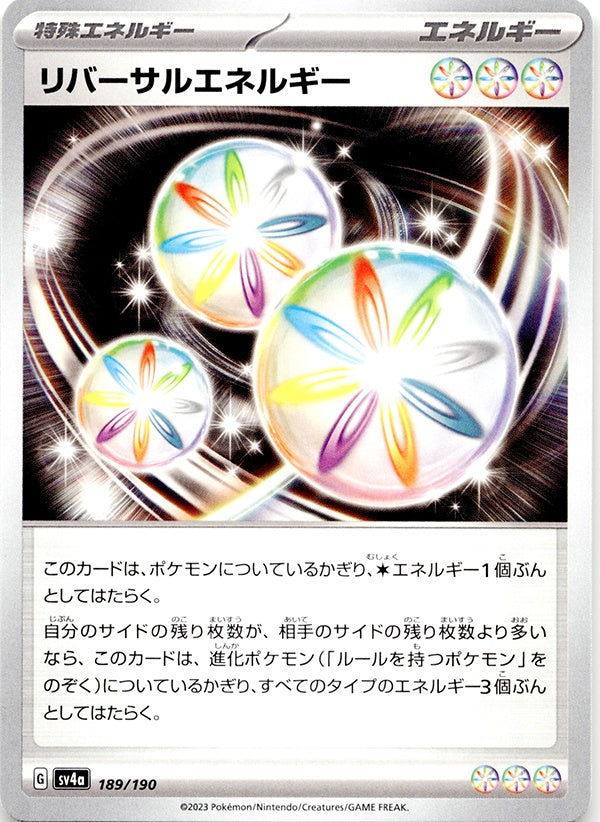 ◆-◆リバーサルエネルギー シャイニートレジャーex SV4a ランクA:未使用品美品