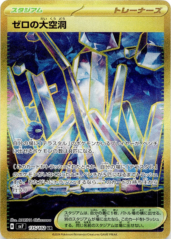 ◆UR◆ゼロの大空洞 ステラミラクル SV7 {135/102} ランクA:未使用品美品
