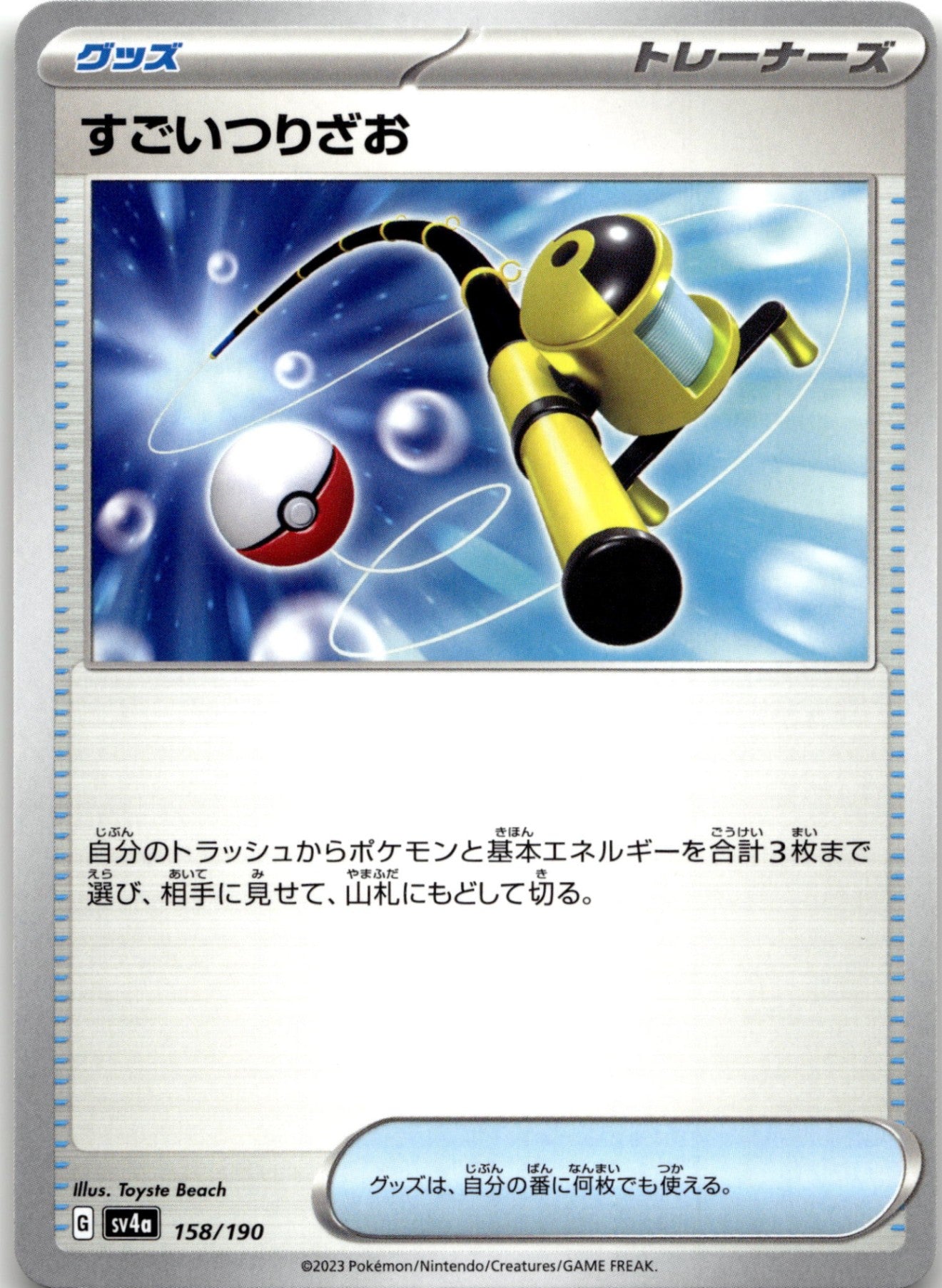 ◆-◆すごいつりざお シャイニートレジャーex SV4a ランクA:未使用品美品