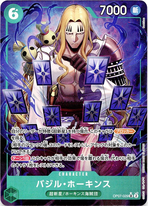 ◆SR★◆バジル・ホーキンス パラレル OP07-029 ランクA:未使用品美品