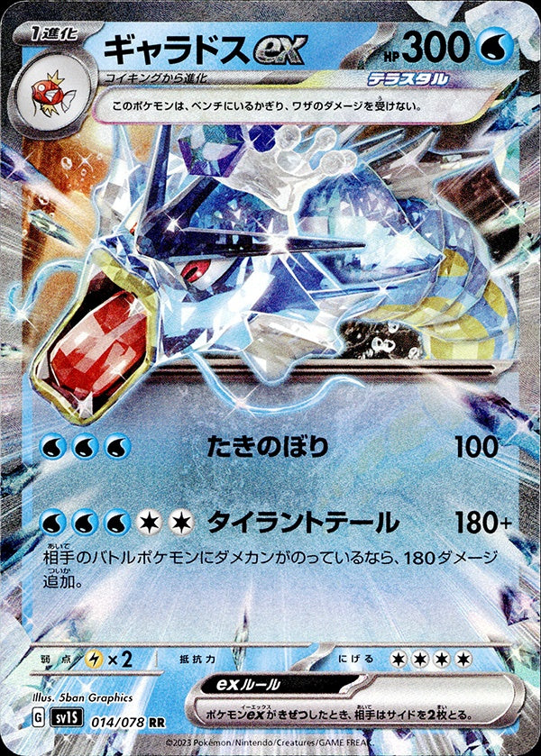 ◆RR◆ギャラドスex スカーレットex sv1S ランクA:未使用品美品