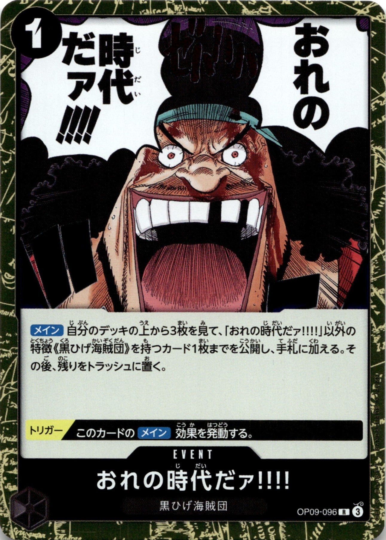 ◆R◆おれの時代だァ!!!! 黒 新たなる皇帝 OP09-096 ランクA:未使用品美品
