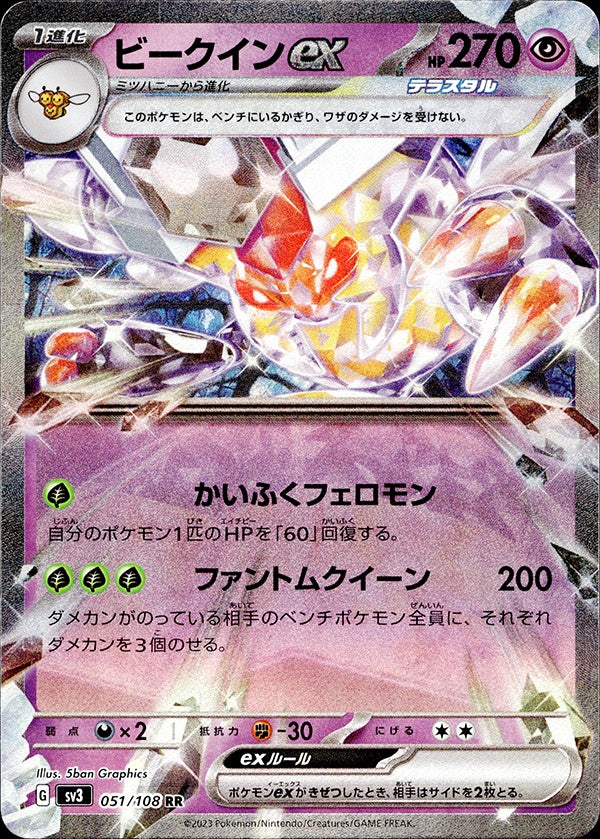 ◆RR◆ビークインex 黒炎の支配者 SV3 ランクA:未使用品美品