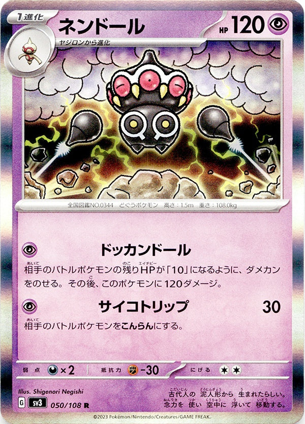◆R◆ネンドール 黒炎の支配者 SV3 {050/108} ランクA:未使用品美品