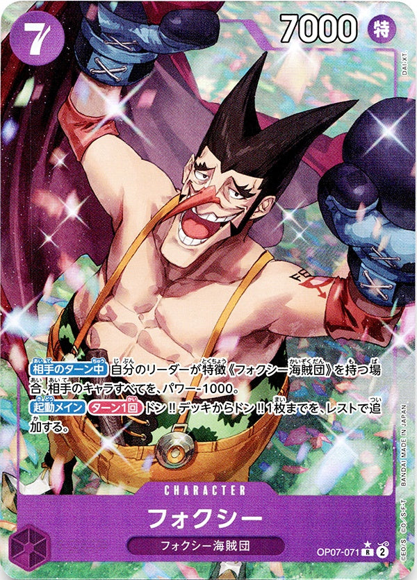 ◆R★◆フォクシー 紫 パラレル OP07-071 ランクA:未使用品美品
