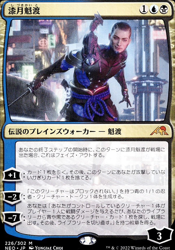 ◆神話レア・レア◆漆月魁渡 226 神河:輝ける世界 ランクA:未使用品美品
