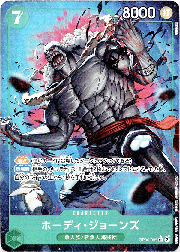 ◆SR★◆ホーディ・ジョーンズ 緑 新規絵 パラレル OP06-035 ランクA:未使用品美品