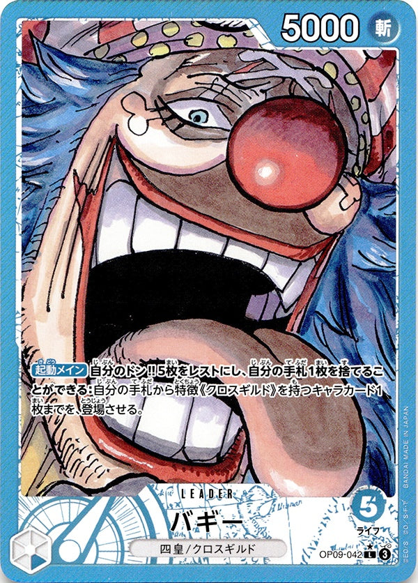 ◆L★◆バギー 青 リーダーパラレル 新たなる皇帝 OP09-042 ランクA:未使用品美品