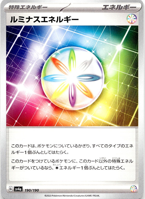 ◆-◆ルミナスエネルギー シャイニートレジャーex SV4a ランクA:未使用品美品