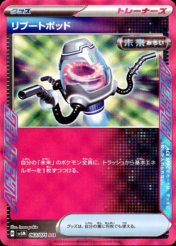 ◆ACE◆リブートポッド サイバージャッジ SV5M ランクA:未使用品美品