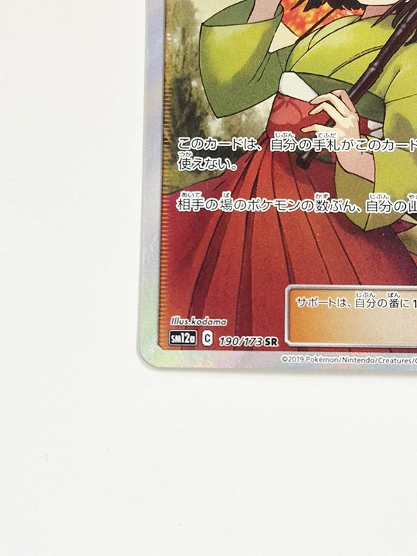 ◆SR◆エリカのおもてなし タッグオールスターズ sm12a {190/173} ランクB:中古美品