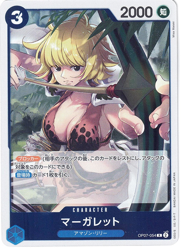 ◆R◆マーガレット 青 500年後の未来 OP07 ランクA:未使用品美品