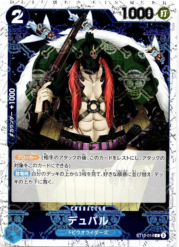 ◆C◆デュバル 青 海賊旗Foil ST12-014 コンディションA:未使用美品