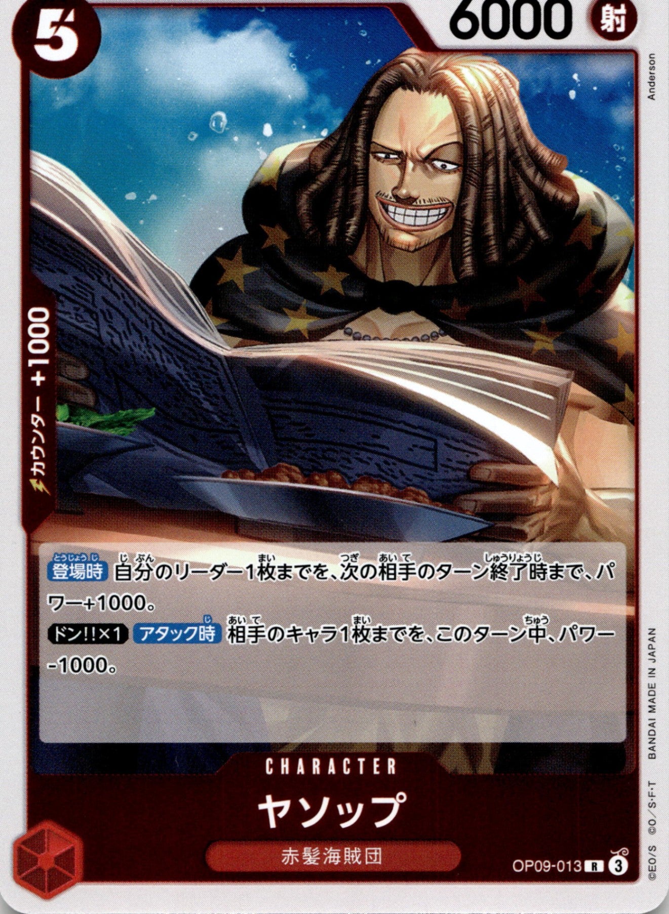 ◆R◆ヤソップ 赤 新たなる皇帝 OP09-013 ランクA:未使用品美品