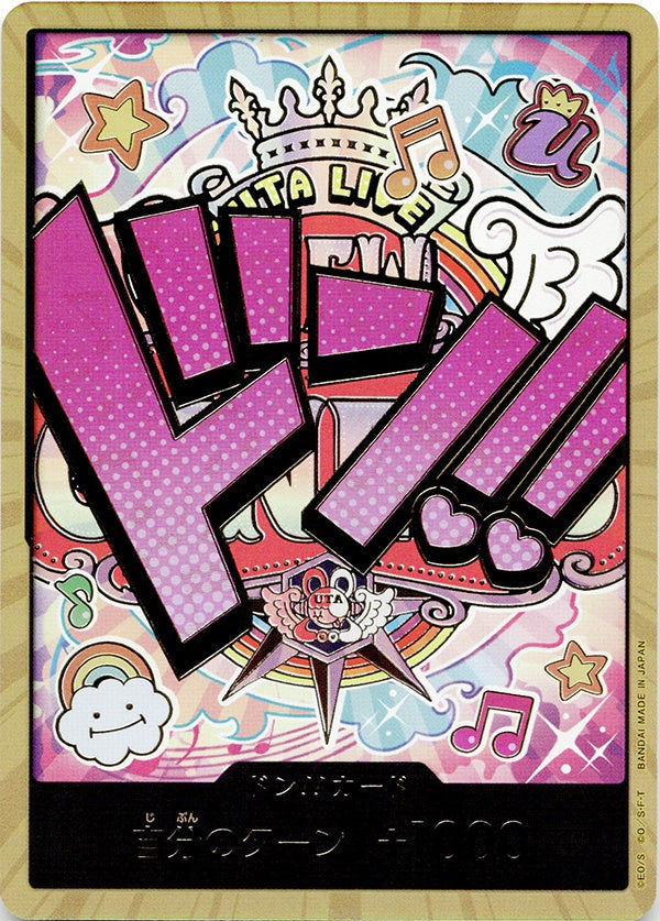 ◆ドン★◆ドン!!カード ウタ 金枠 スーパーパラレル ランクA:未使用品美品