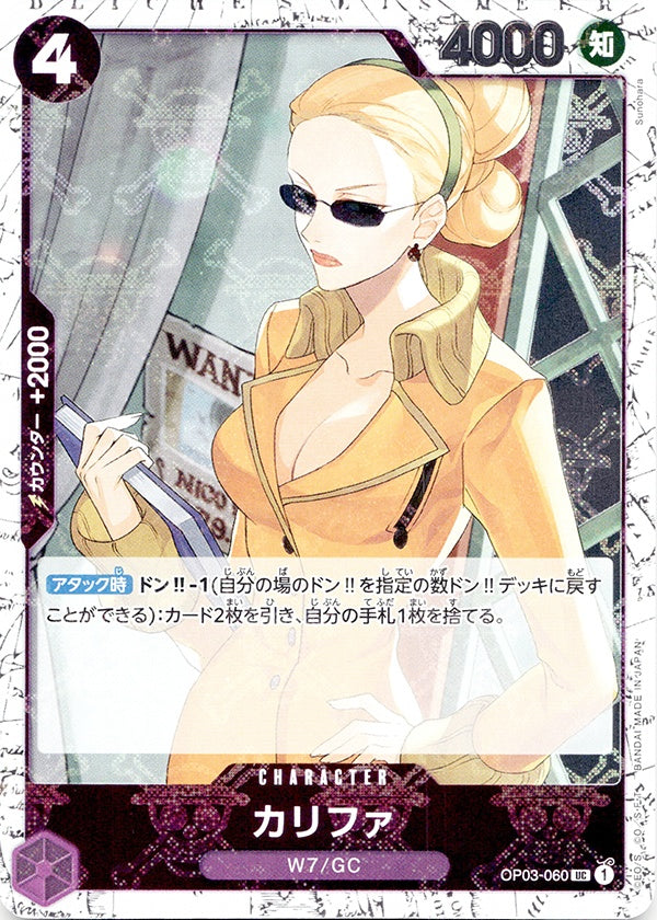 ◆UC◆カリファ 紫 海賊旗Foil OP03-060 コンディションA:未使用美品