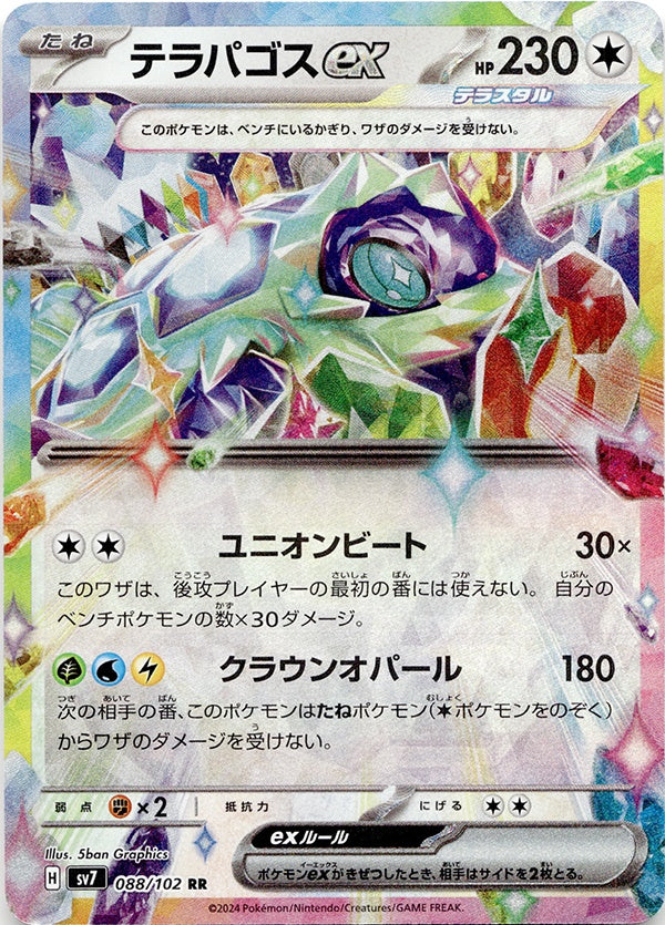 ◆RR◆テラパゴスex ステラミラクル SV7 {088/102} ランクA:未使用品美品