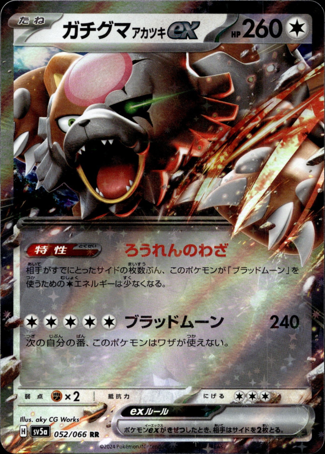 ◆RR◆ガチグマアカツキex クリムゾンヘイズ SV5a ランクA:未使用品美品