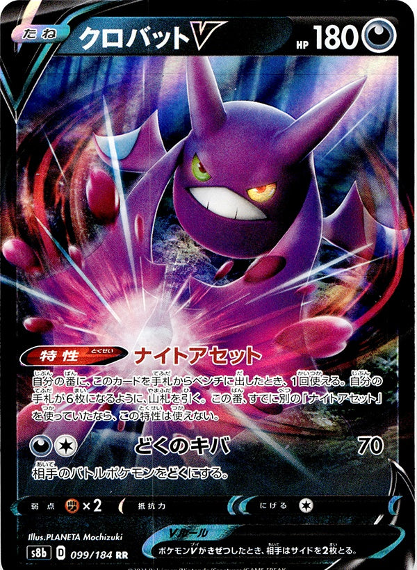 ◆RR◆クロバットV VMAXクライマックス s8b ランクB:中古美品