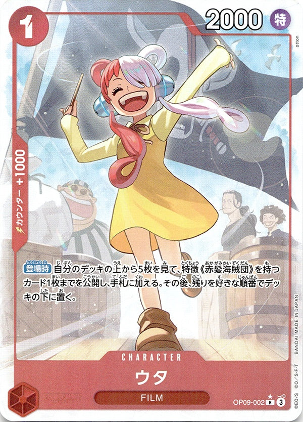 ◆R★◆ウタ 赤 パラレル OP09-002 新たなる皇帝 ランクA:未使用品美品