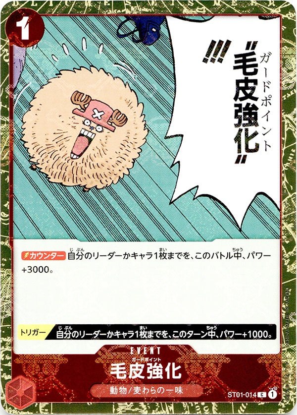 ◆C◆毛皮強化 赤 海賊旗Foil ST01-014 コンディションA:未使用美品
