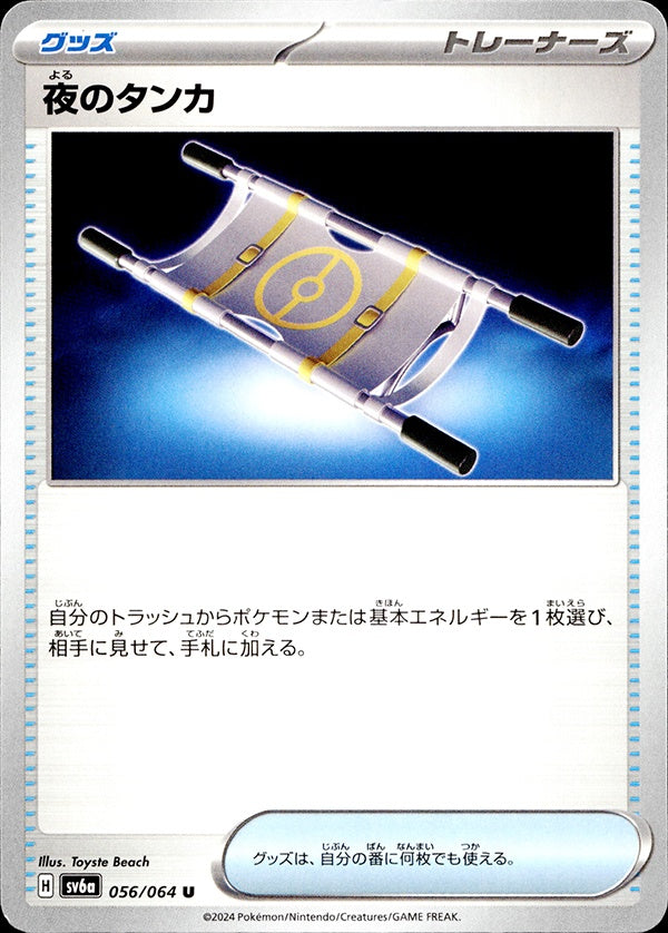 ◆U◆夜のタンカ ナイトワンダラー SV6a ランクA:未使用品美品