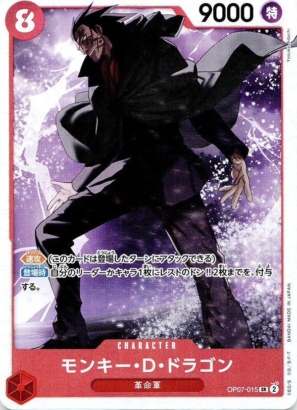 ◆SR◆モンキー・D・ドラゴン 赤 500年後の未来 OP07-015 ランクA:未使用品美品