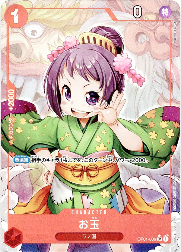 ◆UC★◆お玉 赤 フルアート パラレル OP01-006 ランクA:未使用品美品