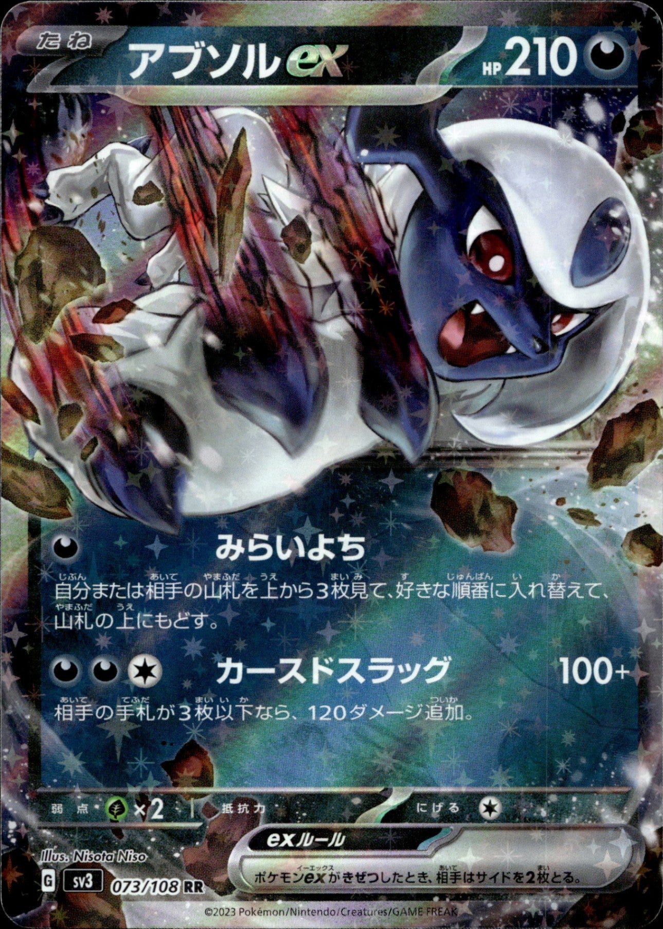 ◆RR◆アブソルex RR 黒炎の支配者 sv3 ランクA:未使用品美品