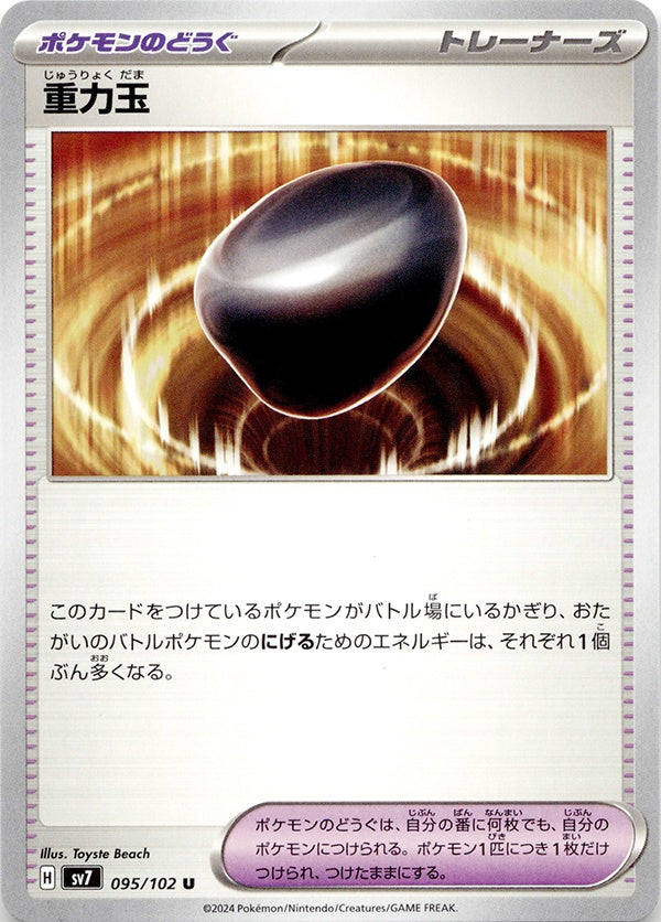 ◆U◆重力玉 ステラミラクル SV7 {095/102} ランクA:未使用品美品