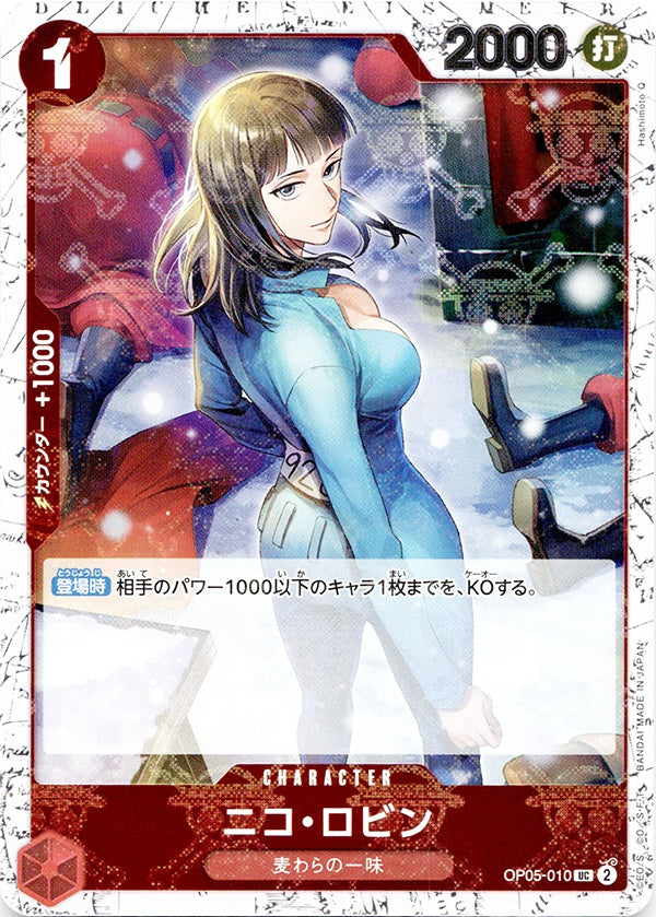 ◆UC◆ニコ・ロビン 海賊旗Foil OP05-010 コンディションA:未使用美品
