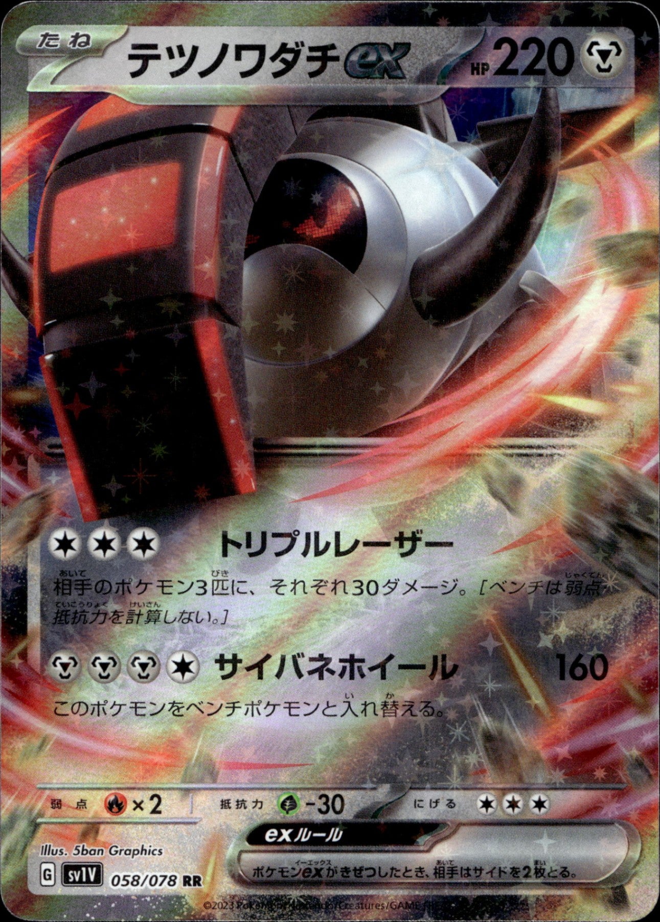 ◆RR◆テツノワダチex バイオレットex sv1V ランクA:未使用品美品