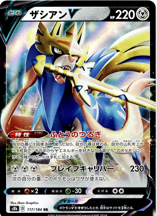 ◆RR◆ザシアンV【 VMAXクライマックス s8b ランクA:未使用品美品