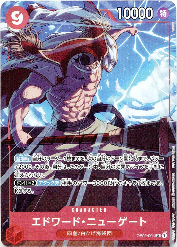 ◆SR◆エドワード・ニューゲート 赤 プロモーションパックEX Vol.1 OP02-004 ランクA:未使用品美品