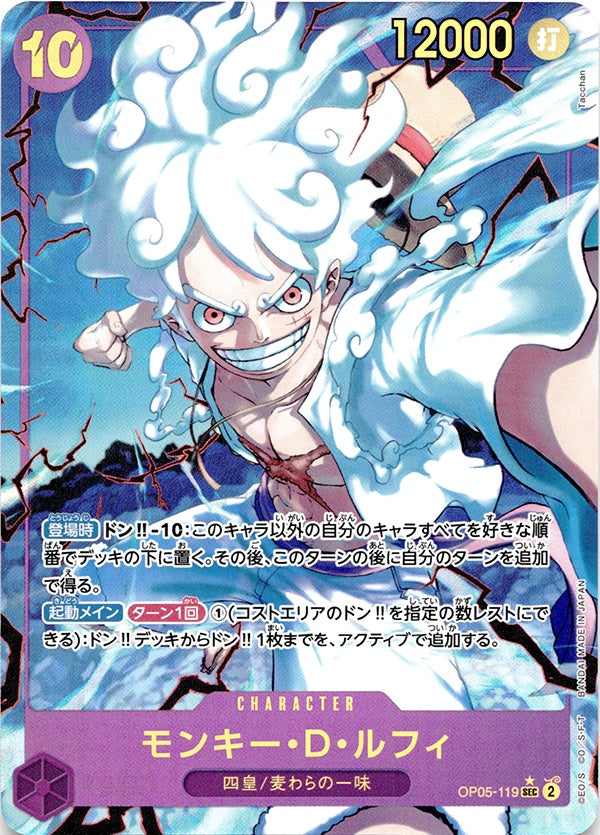 ◆SEC★◆モンキー・D・ルフィ 紫 パラレル OP05-119 ランクA:未使用品美品