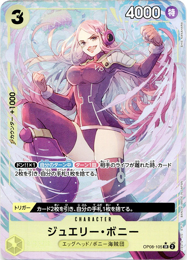 ◇SR☆◇ジュエリー・ボニー 黄 パラレル [OP08-105] ランクA:未使用品