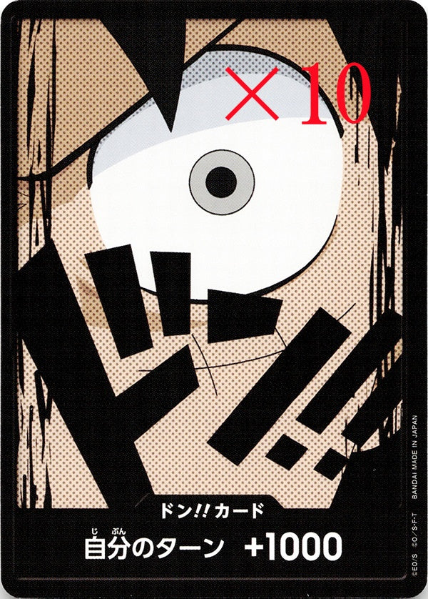 10枚セット◆ドン◆ドン!!カード ルフィ ノーマル仕様 PRB-01 ランクA:未使用品美品
