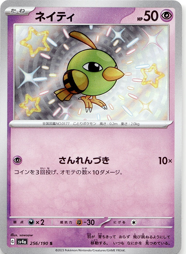 ◆S◆ネイティ 色違い シャイニートレジャーex SV4a {256/190} ランクA:未使用品美品