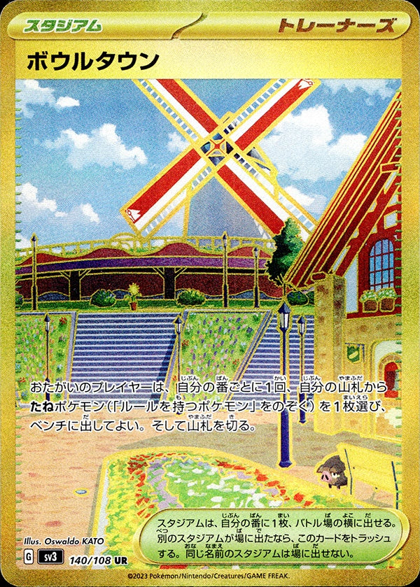 ◆UR◆ボウルタウン 黒炎の支配者 sv3 ランクA:未使用品美品