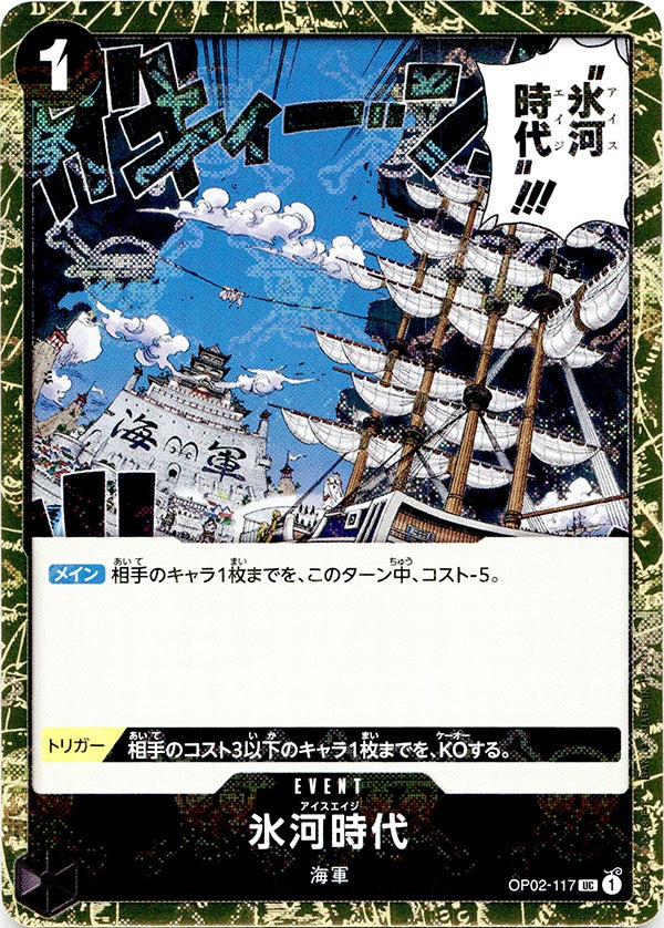 ◆UC◆氷河時代 黒 海賊旗Foil OP02-117 コンディションA:未使用美品